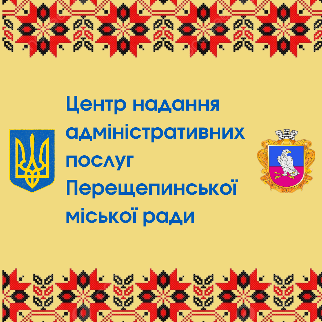 Центр надання адміністративних послуг